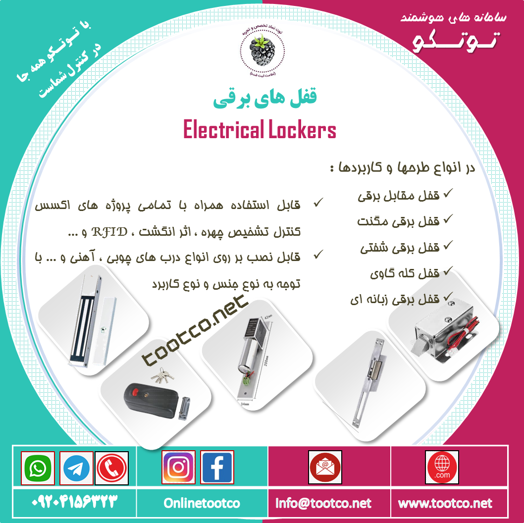 انواع قفل برقی